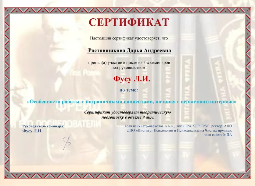 Сертификат