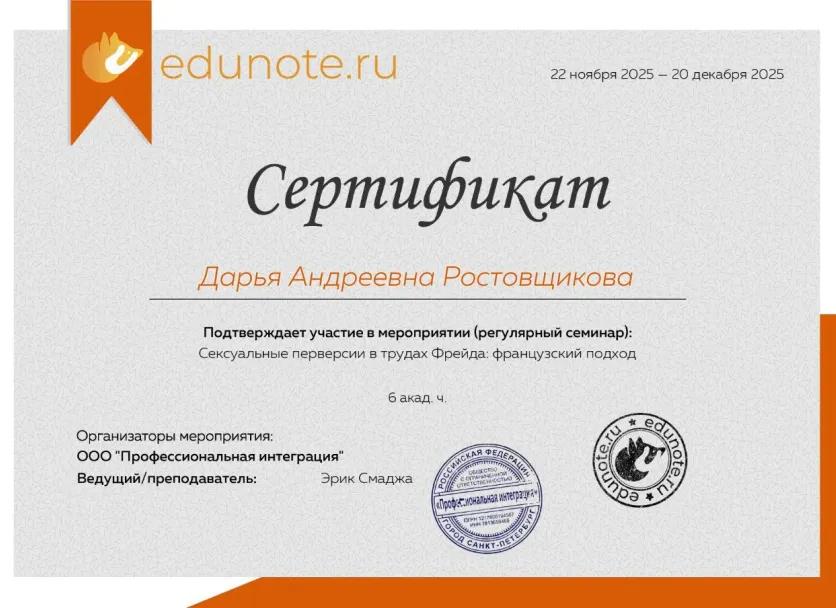 Сертификат