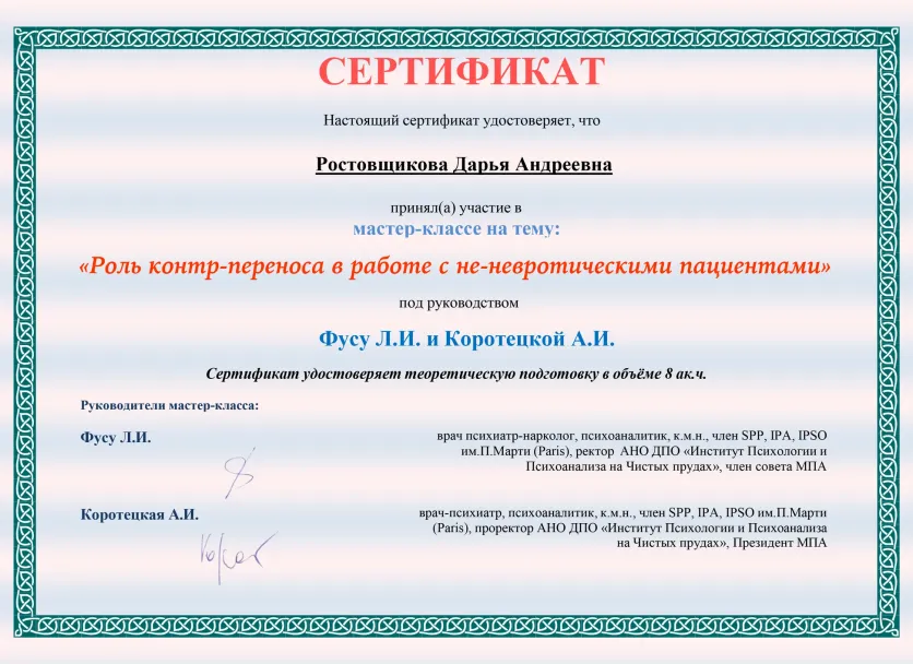 Сертификат