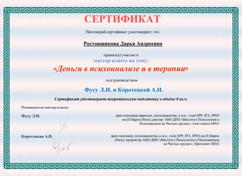 Сертификат